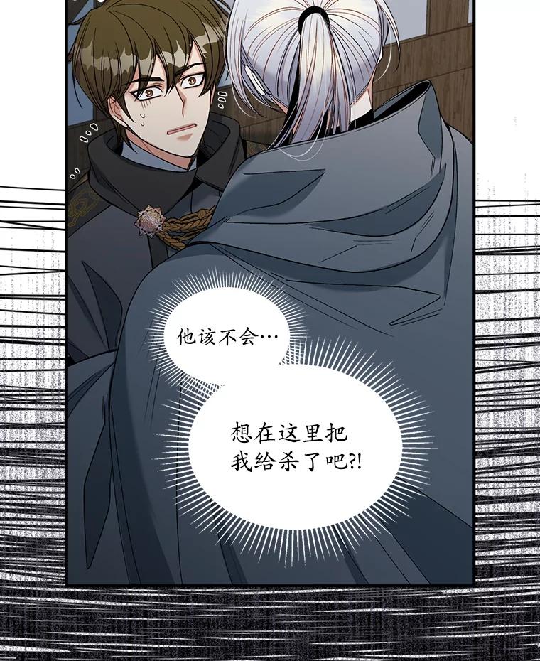 《悔改吧，公爵大人！》13.街头视察 第12页