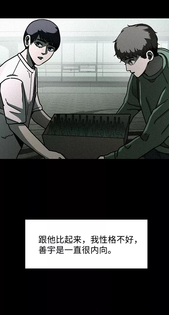 《捕食动物》第14话 第60页