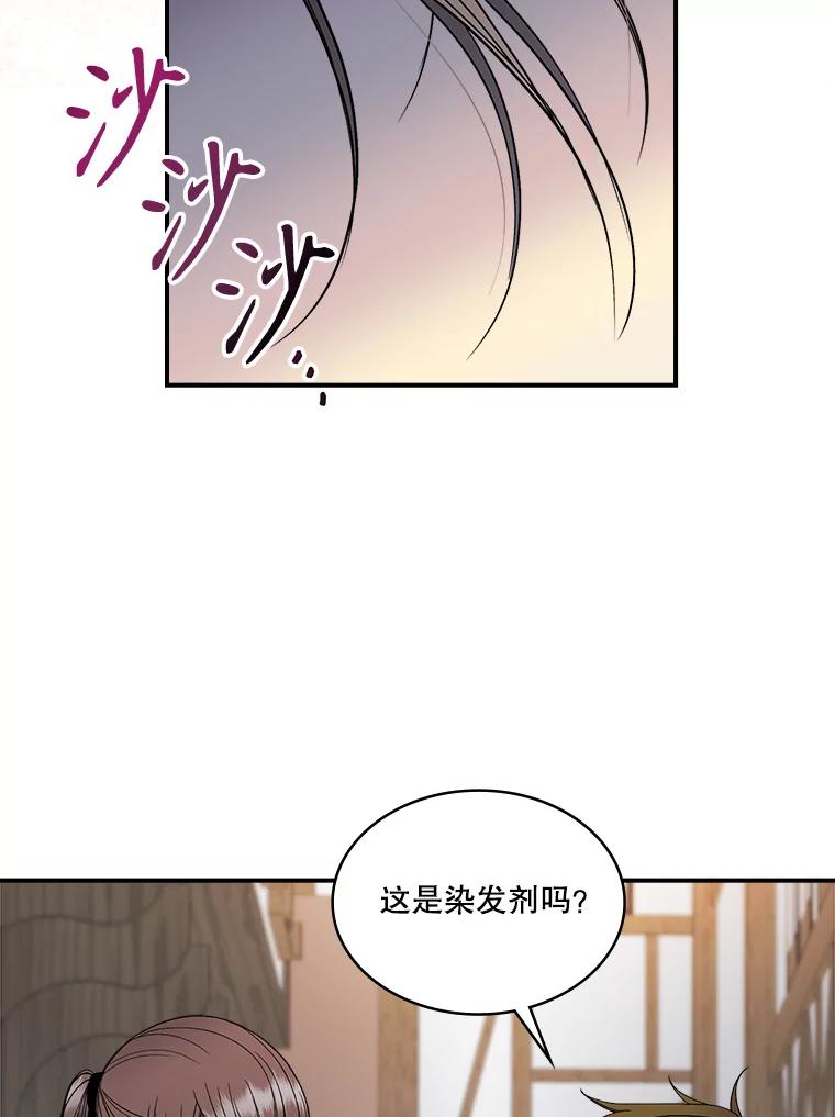 《悔改吧，公爵大人！》13.街头视察 第24页