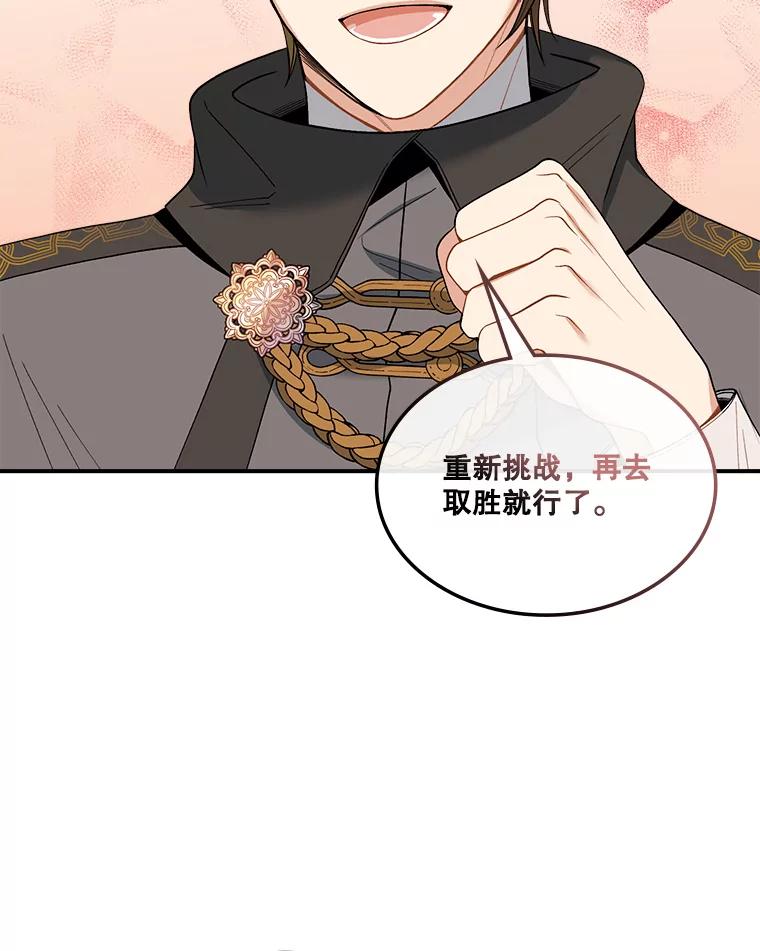 《悔改吧，公爵大人！》13.街头视察 第94页