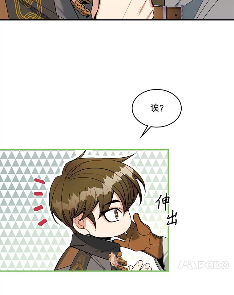 《悔改吧，公爵大人！》13.街头视察 第96页