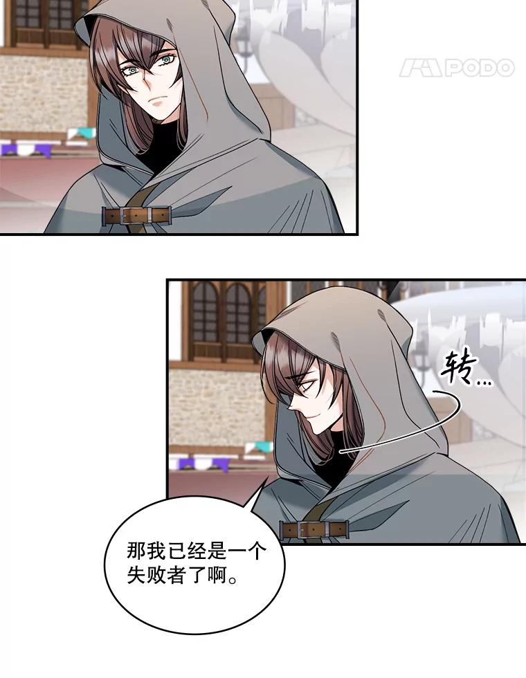 《悔改吧，公爵大人！》13.街头视察 第90页