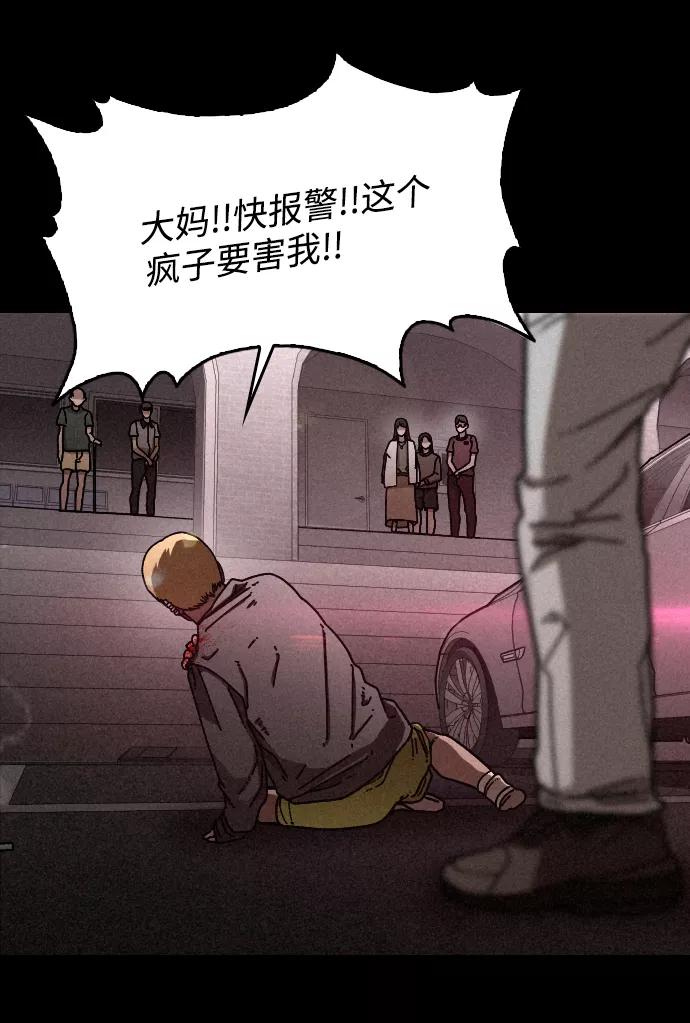 《捕食动物》第14话 第30页