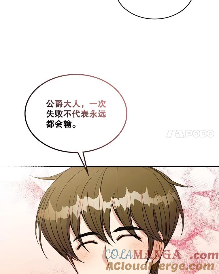 《悔改吧，公爵大人！》13.街头视察 第93页