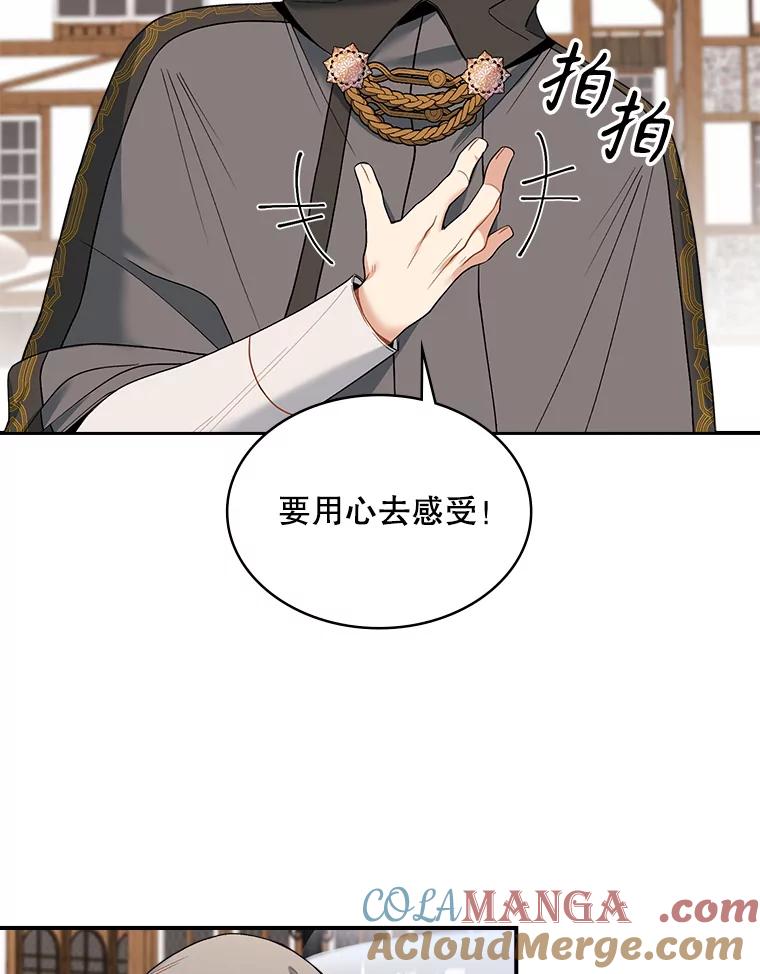 《悔改吧，公爵大人！》13.街头视察 第89页