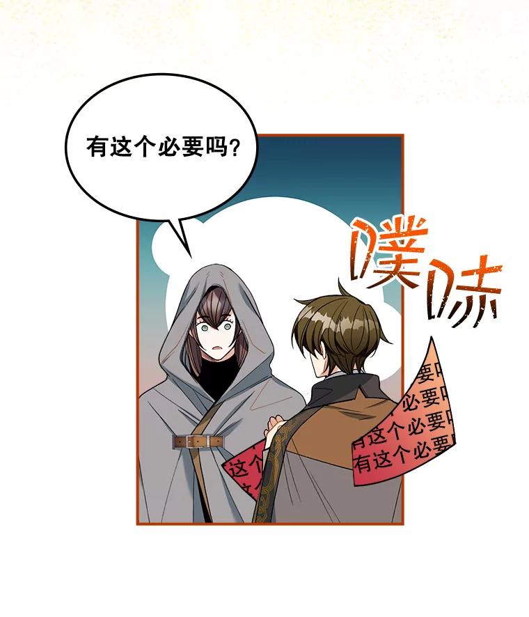 《悔改吧，公爵大人！》13.街头视察 第36页