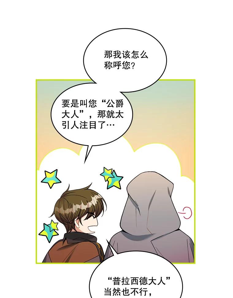 《悔改吧，公爵大人！》13.街头视察 第46页