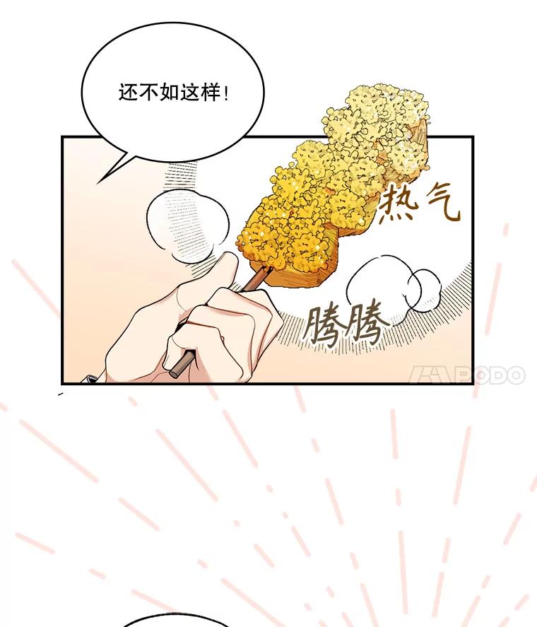 《悔改吧，公爵大人！》13.街头视察 第72页