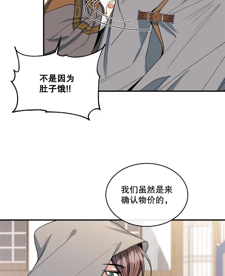 《悔改吧，公爵大人！》13.街头视察 第70页