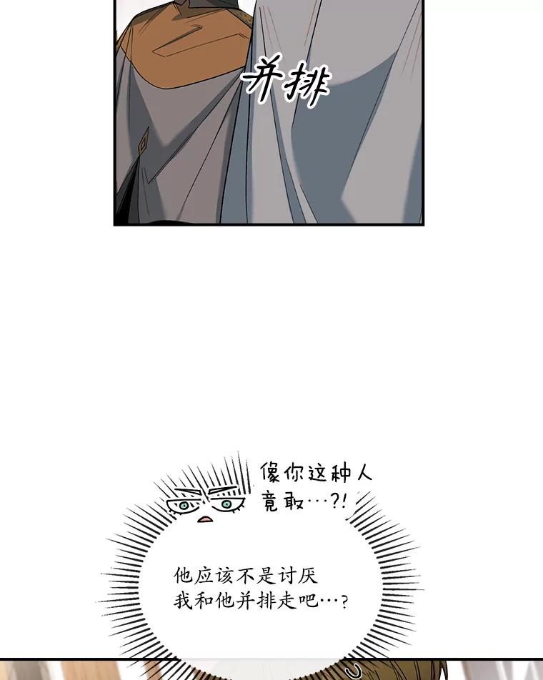 《悔改吧，公爵大人！》13.街头视察 第43页