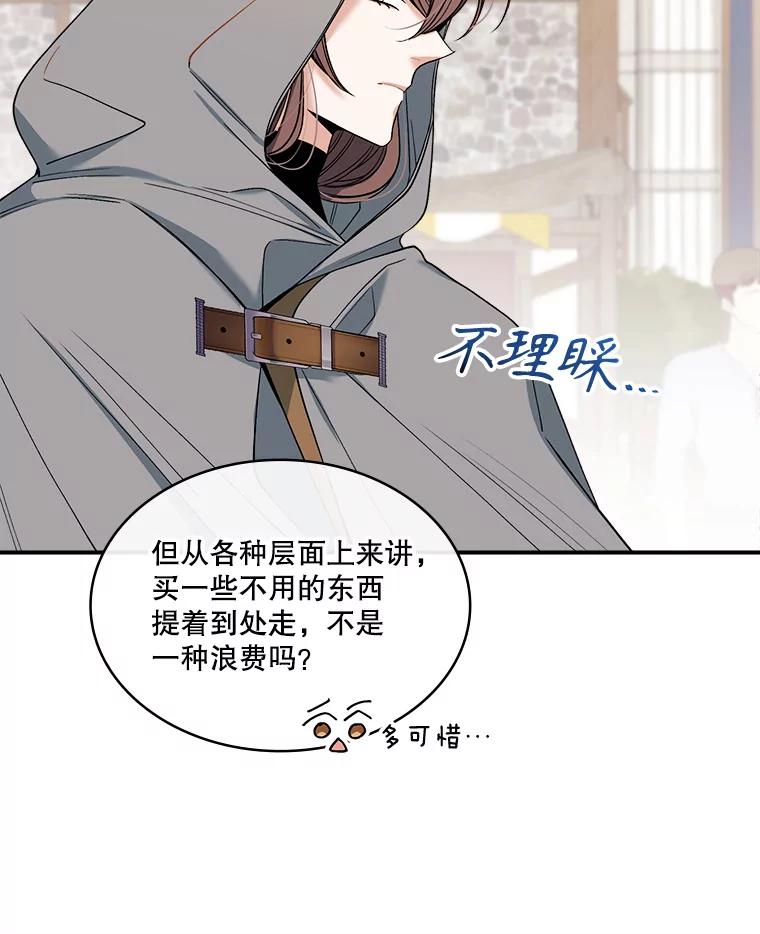 《悔改吧，公爵大人！》13.街头视察 第71页