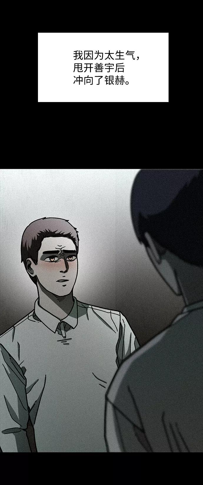 《捕食动物》第14话 第69页