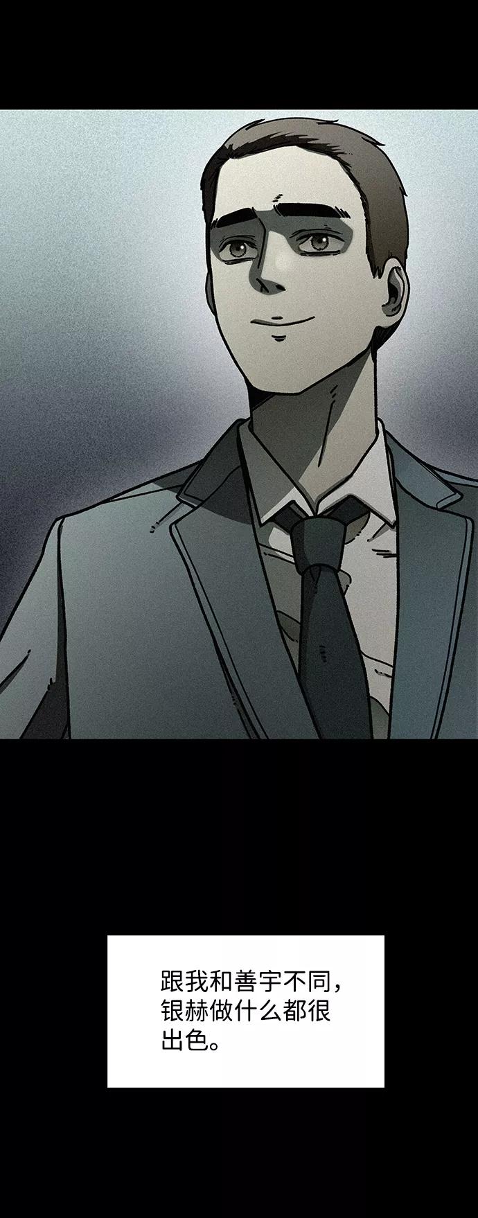 《捕食动物》第14话 第56页