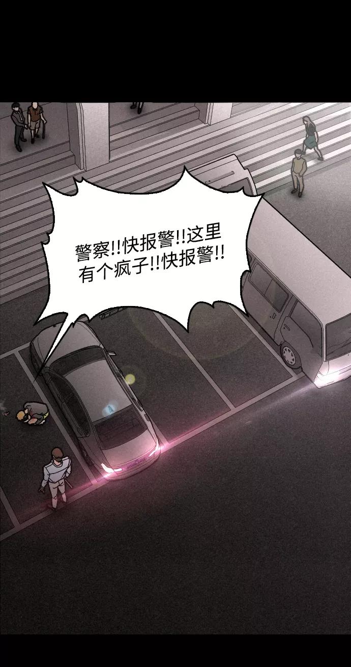 《捕食动物》第14话 第29页