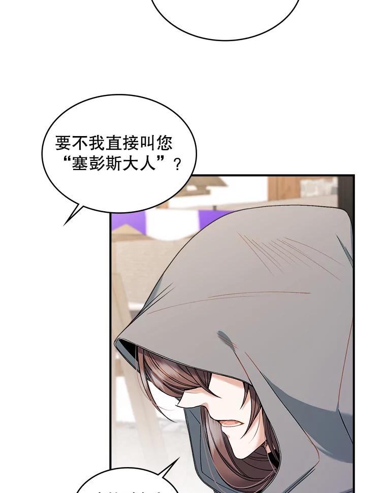 《悔改吧，公爵大人！》13.街头视察 第47页