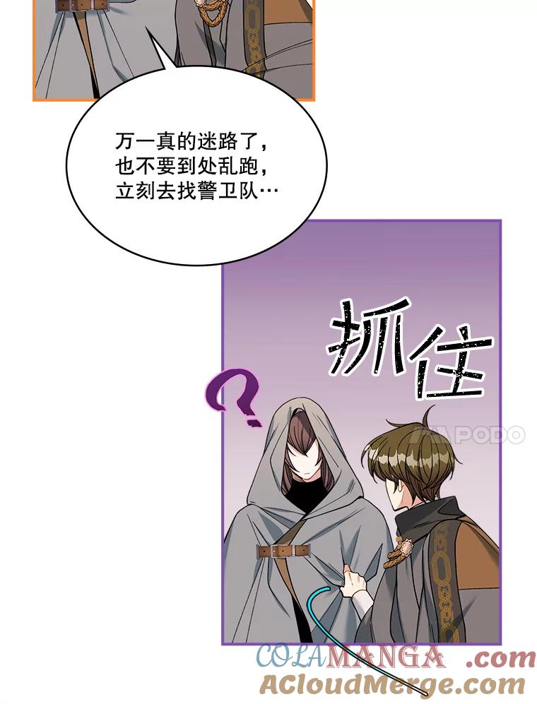 《悔改吧，公爵大人！》13.街头视察 第65页