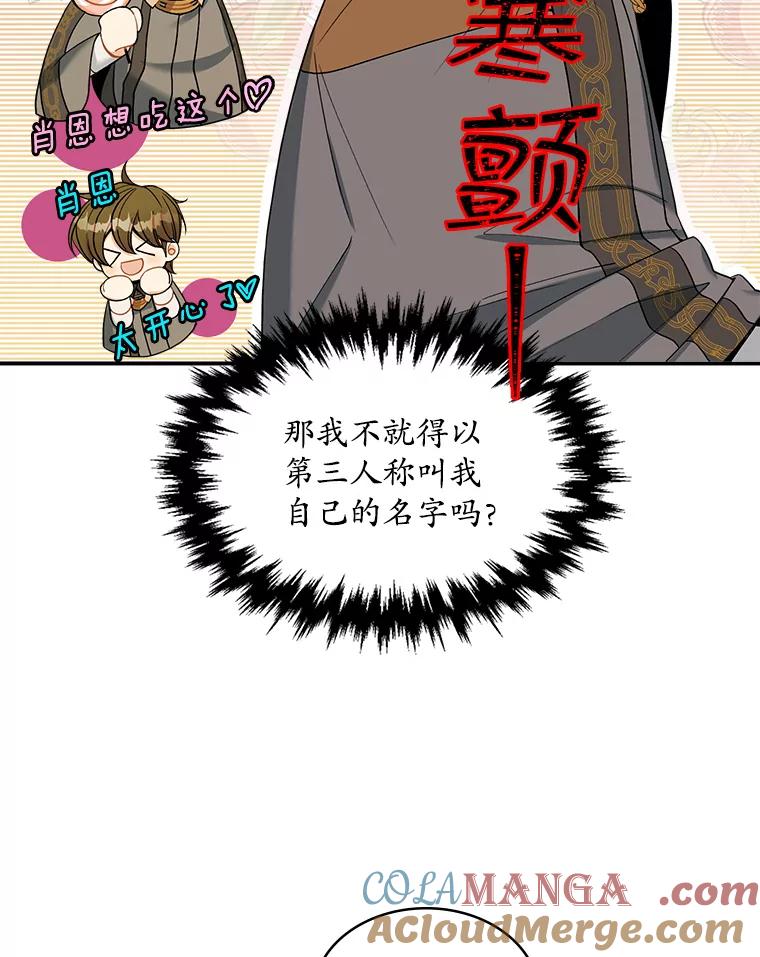 《悔改吧，公爵大人！》13.街头视察 第57页