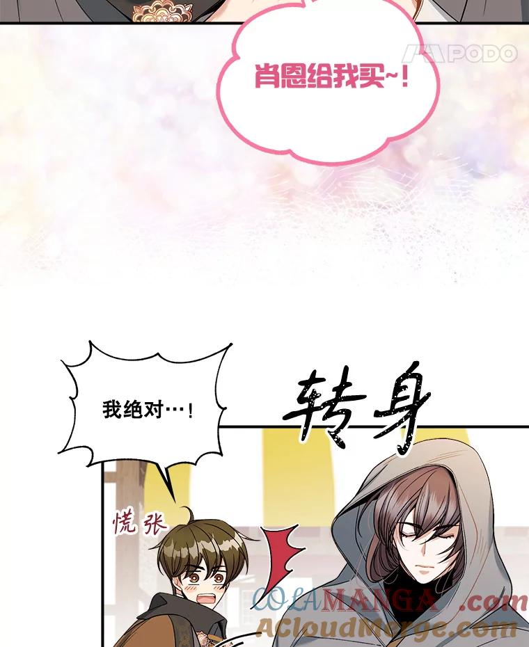 《悔改吧，公爵大人！》13.街头视察 第69页