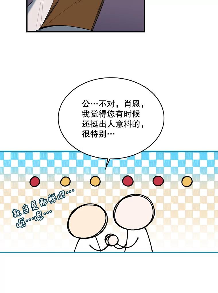 《悔改吧，公爵大人！》13.街头视察 第54页