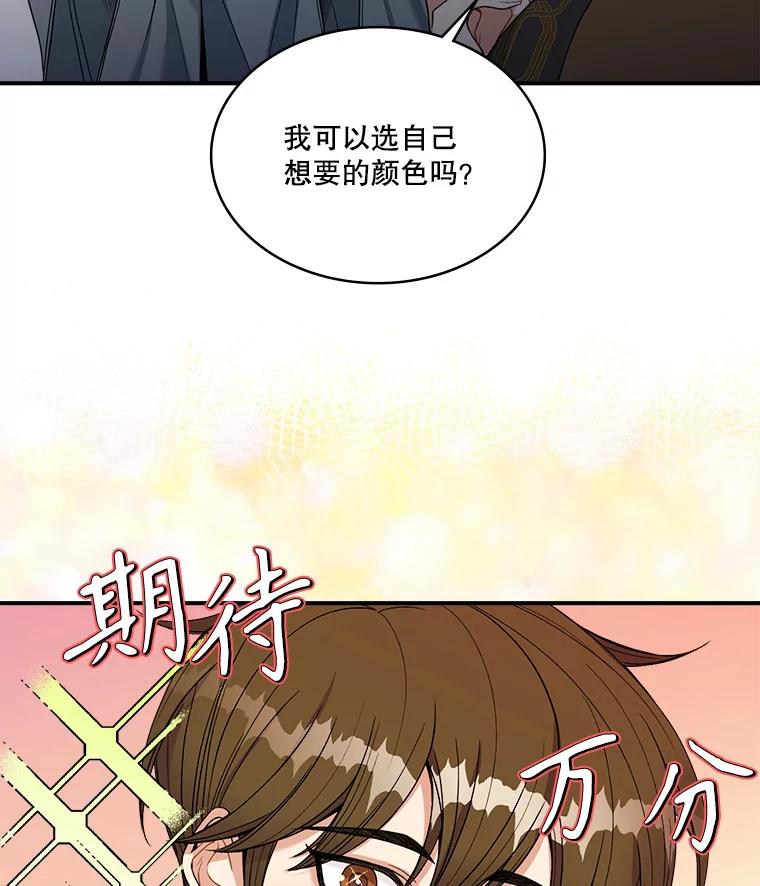 《悔改吧，公爵大人！》13.街头视察 第34页