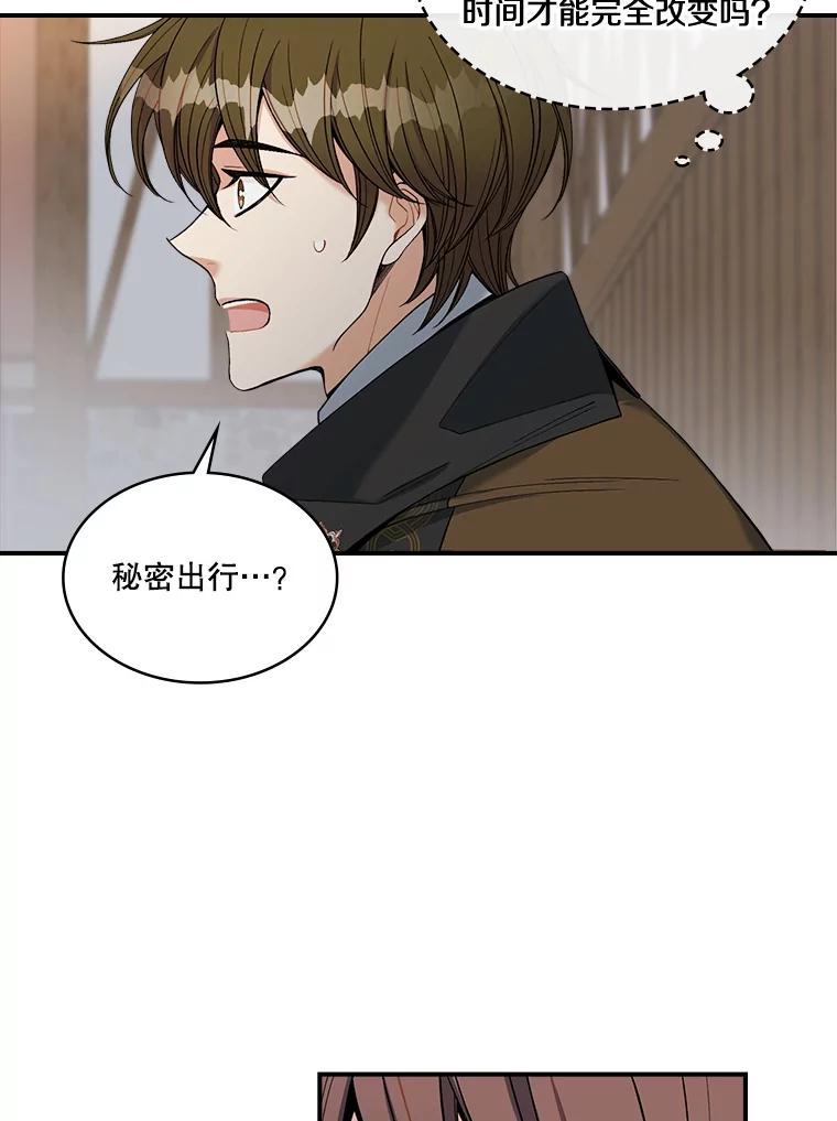 《悔改吧，公爵大人！》13.街头视察 第26页