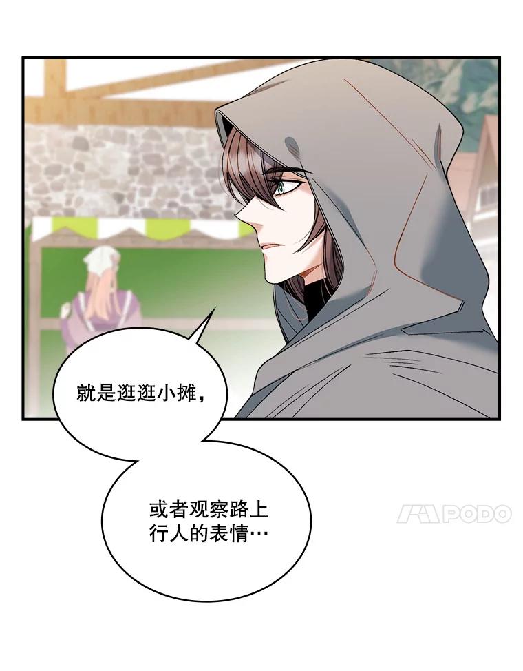 《悔改吧，公爵大人！》13.街头视察 第86页