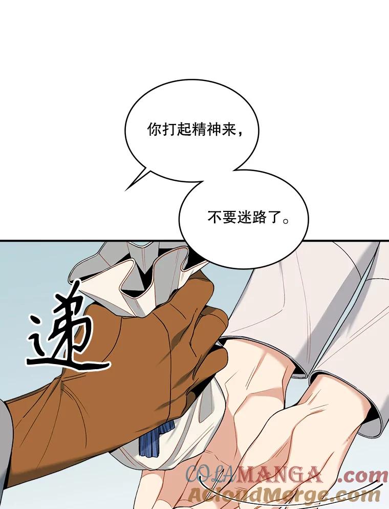 《悔改吧，公爵大人！》13.街头视察 第61页