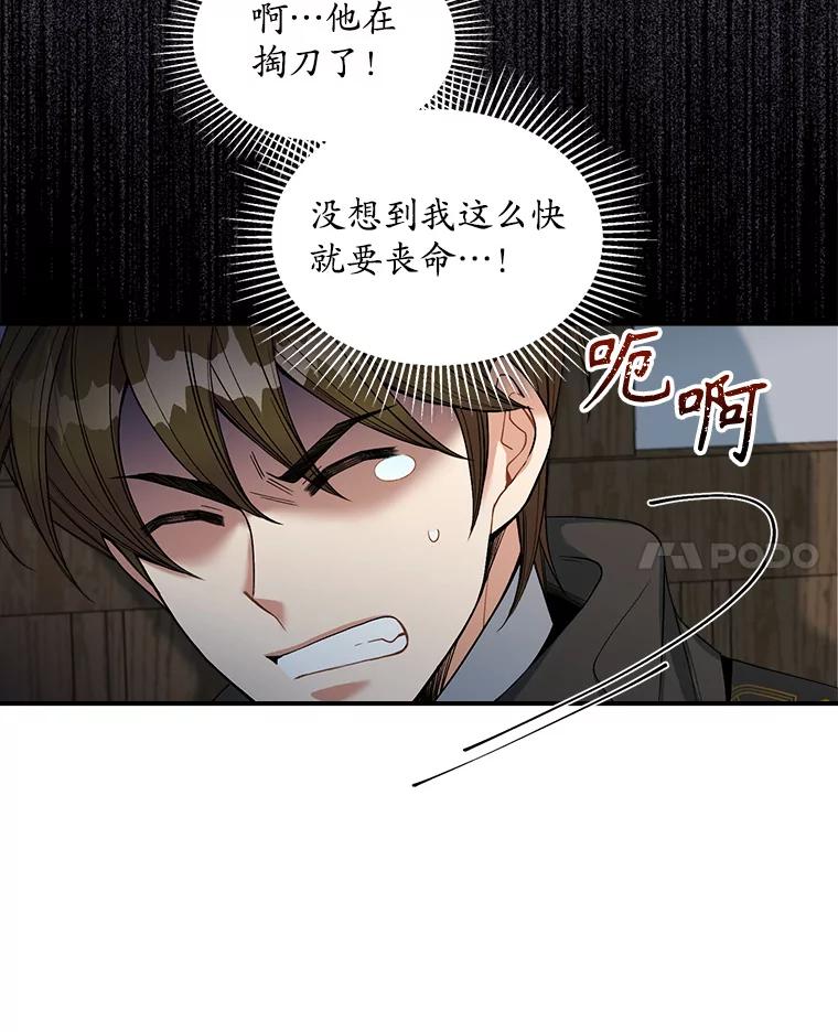 《悔改吧，公爵大人！》13.街头视察 第14页