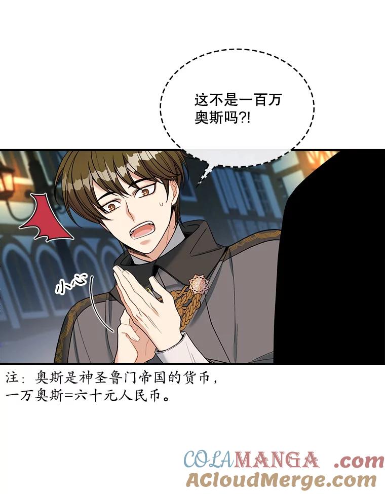 《悔改吧，公爵大人！》14.分头行动 第53页