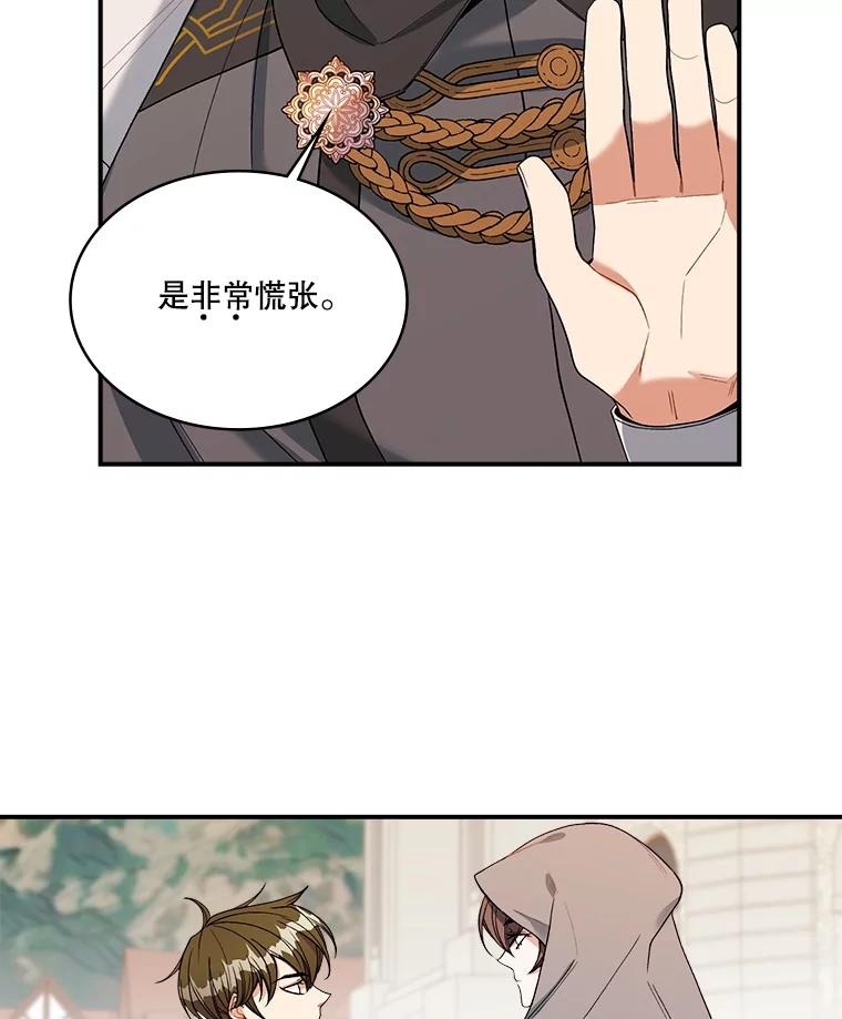 《悔改吧，公爵大人！》14.分头行动 第35页