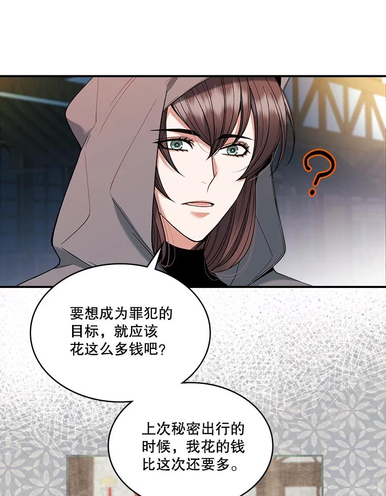 《悔改吧，公爵大人！》14.分头行动 第55页