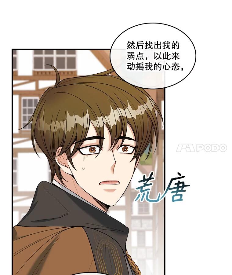 《悔改吧，公爵大人！》14.分头行动 第16页