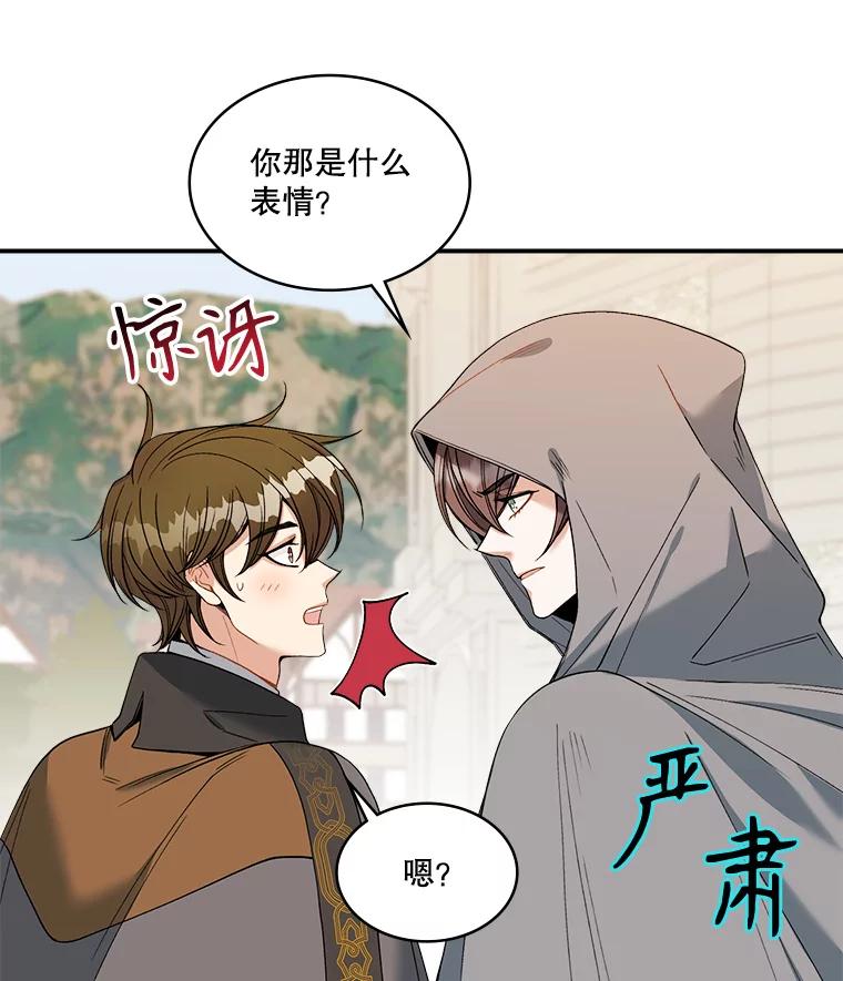 《悔改吧，公爵大人！》14.分头行动 第11页