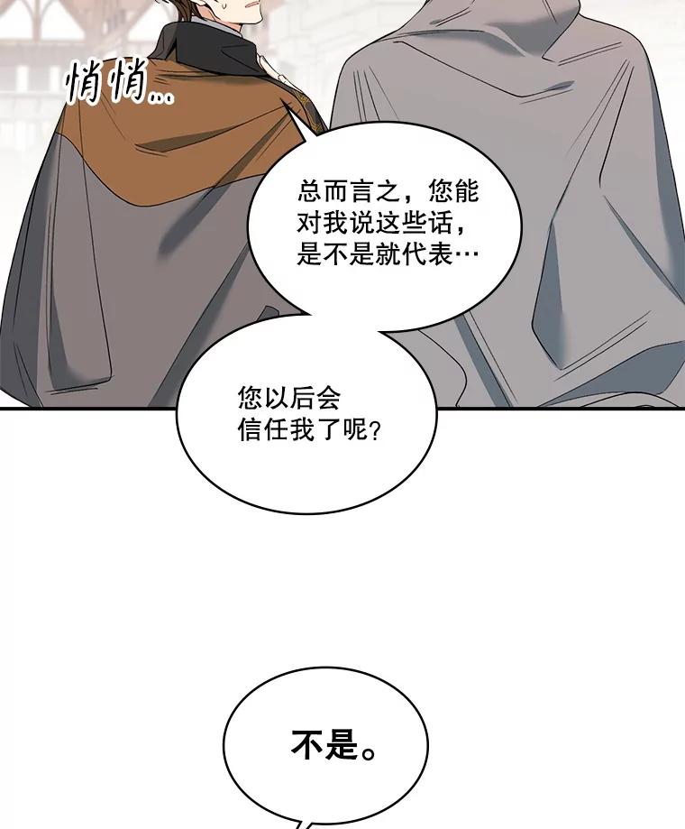 《悔改吧，公爵大人！》14.分头行动 第36页
