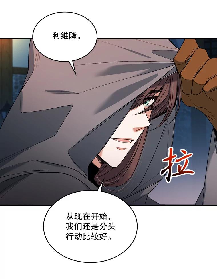 《悔改吧，公爵大人！》14.分头行动 第58页