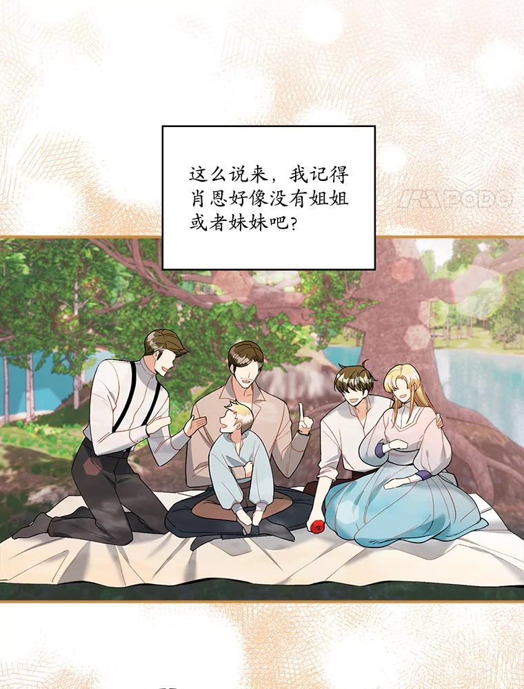 《悔改吧，公爵大人！》14.分头行动 第74页