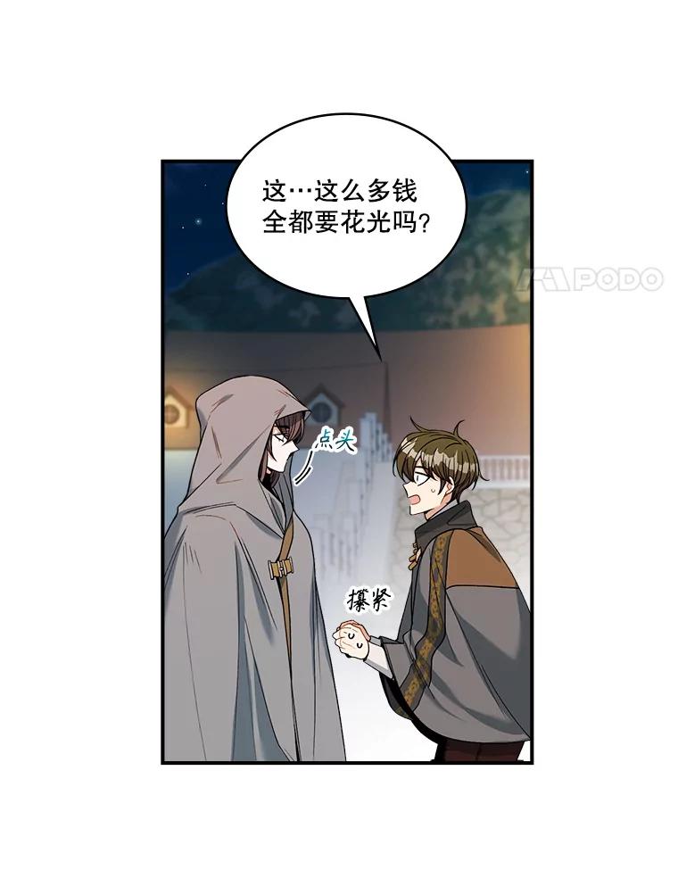 《悔改吧，公爵大人！》14.分头行动 第54页