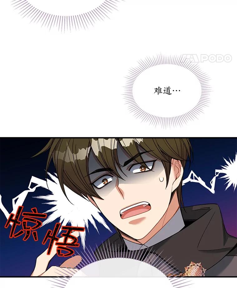《悔改吧，公爵大人！》14.分头行动 第98页