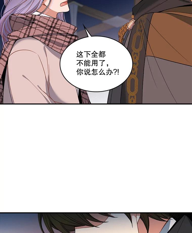 《悔改吧，公爵大人！》14.分头行动 第100页