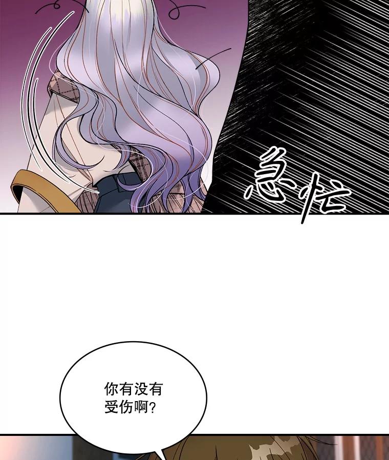 《悔改吧，公爵大人！》14.分头行动 第90页
