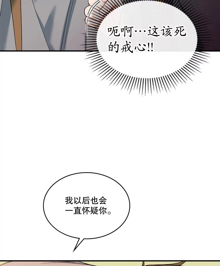 《悔改吧，公爵大人！》14.分头行动 第38页