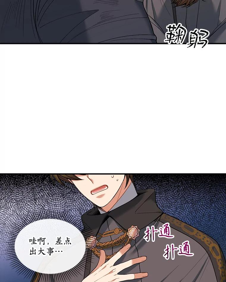《悔改吧，公爵大人！》14.分头行动 第62页