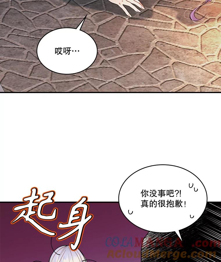 《悔改吧，公爵大人！》14.分头行动 第89页