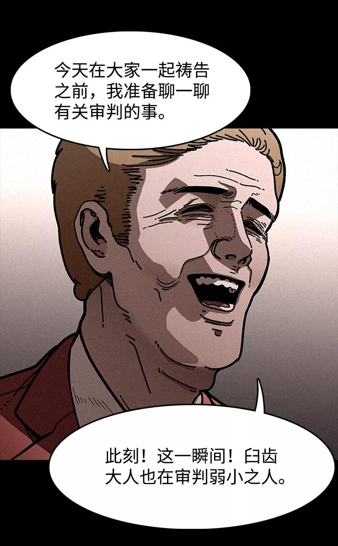 《捕食动物》第15话 第56页