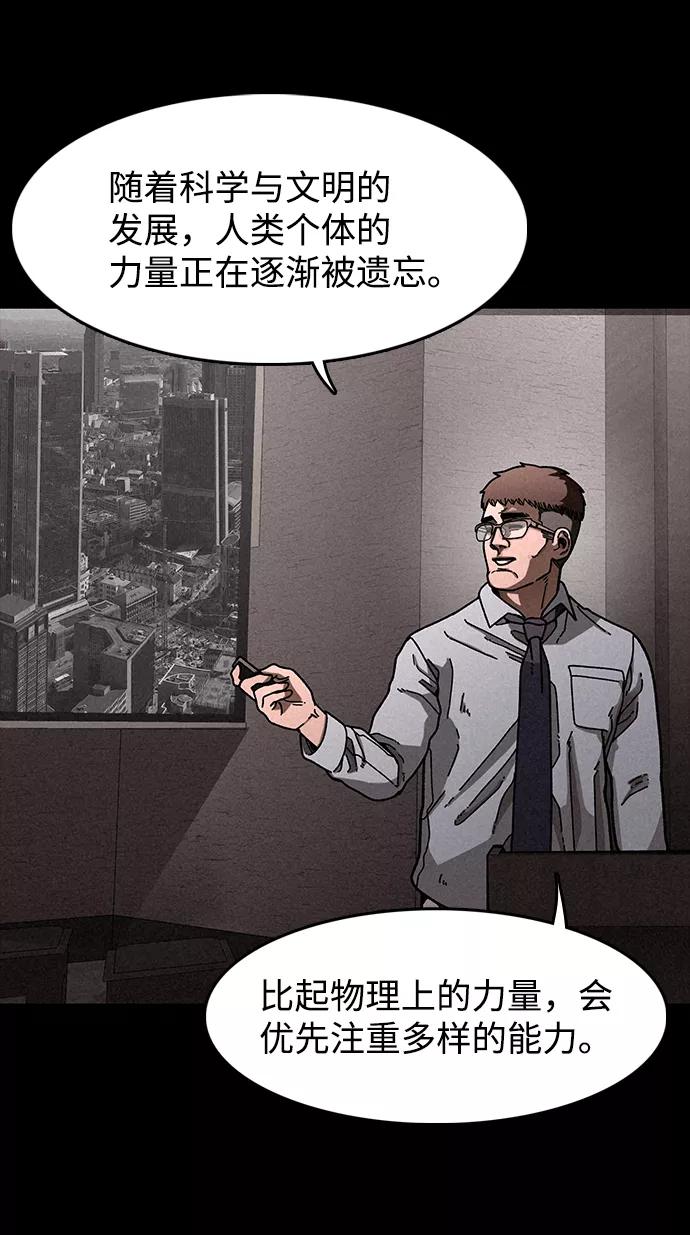 《捕食动物》第15话 第44页
