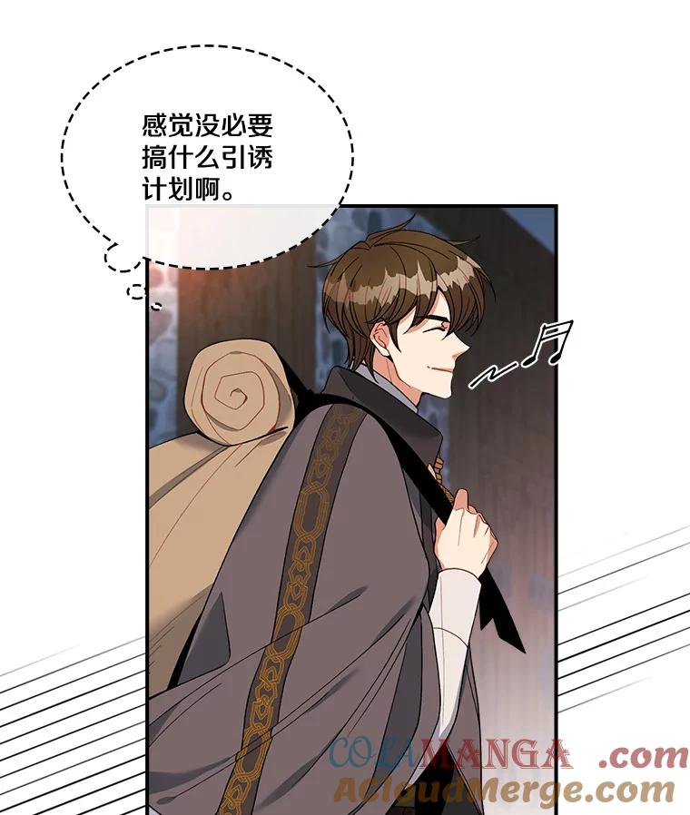 《悔改吧，公爵大人！》14.分头行动 第85页