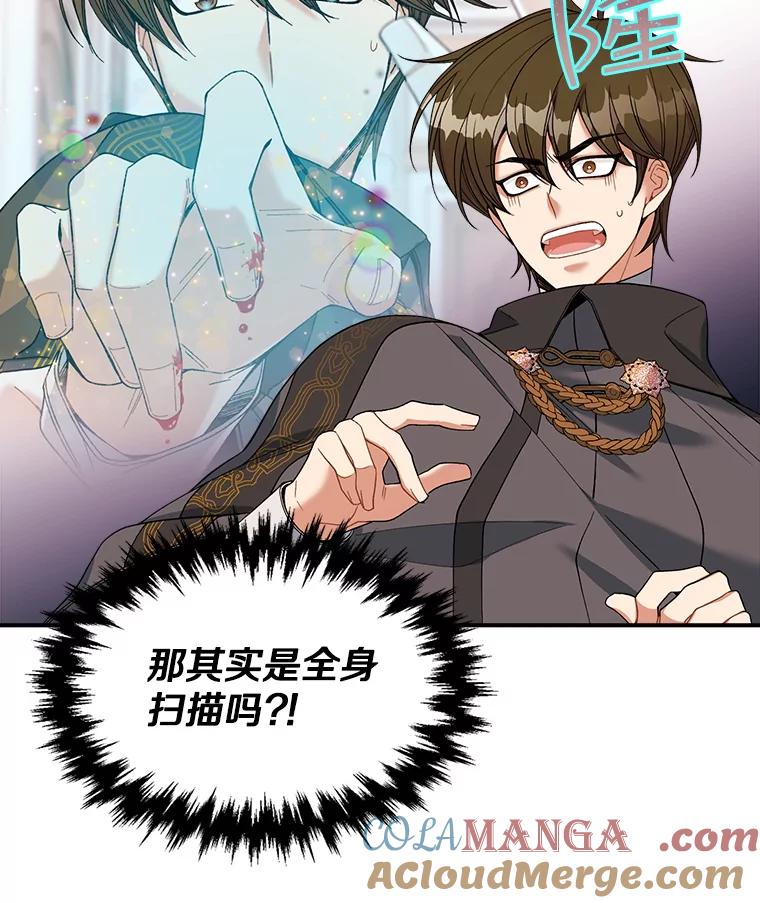 《悔改吧，公爵大人！》14.分头行动 第21页