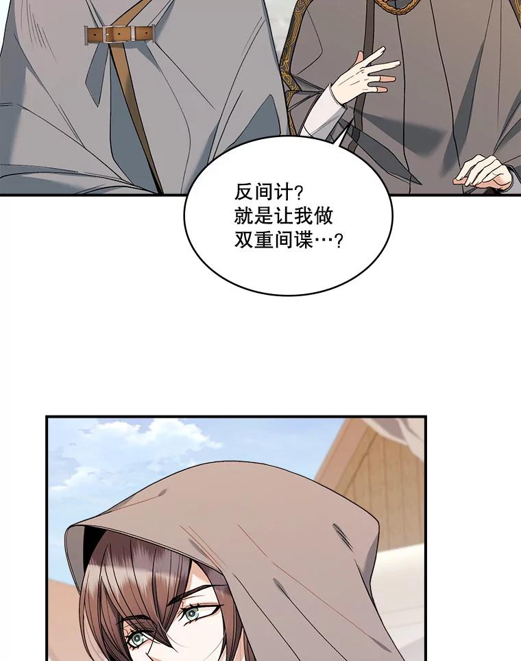 《悔改吧，公爵大人！》14.分头行动 第26页
