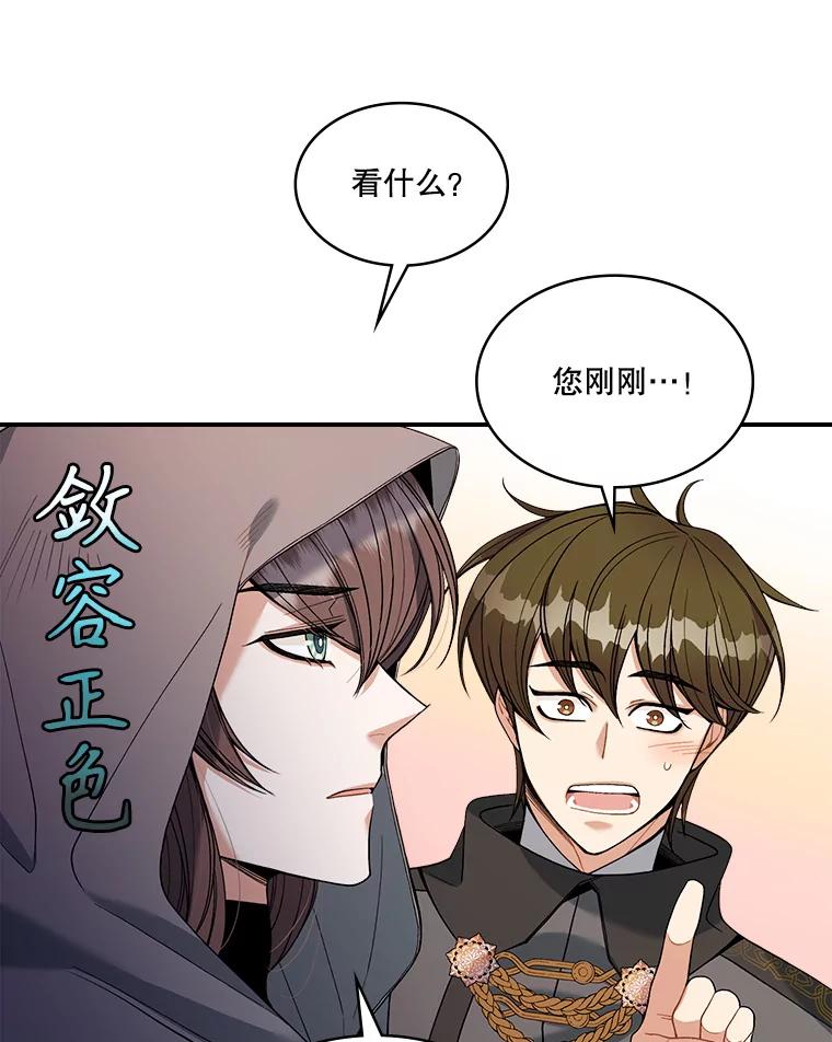 《悔改吧，公爵大人！》14.分头行动 第43页