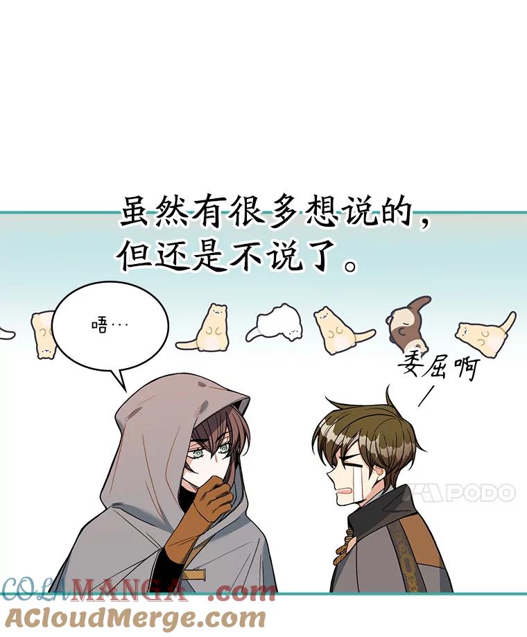 《悔改吧，公爵大人！》14.分头行动 第33页